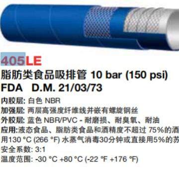 现货意大利阿法格玛食品级橡胶管ALFAGOMMA 405LE NBR橡胶管