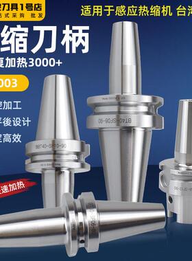 BT40热缩刀柄BT/HSK烧结热胀刀柄高精动刀柄bt30不锈钢平衡bt50