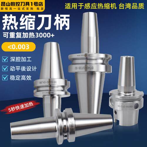 BT40热缩刀柄BT/HSK烧结热胀刀柄高精动刀柄bt30不锈钢平衡bt50