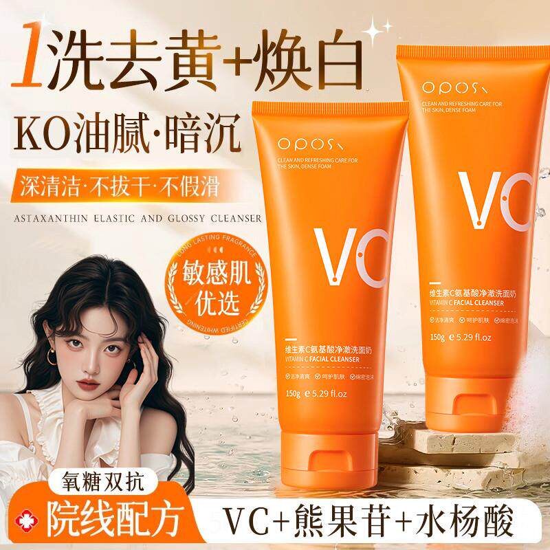 VC氨基酸洗面奶控油深层收清洁毛孔洁面乳官方男女专用正品旗航店