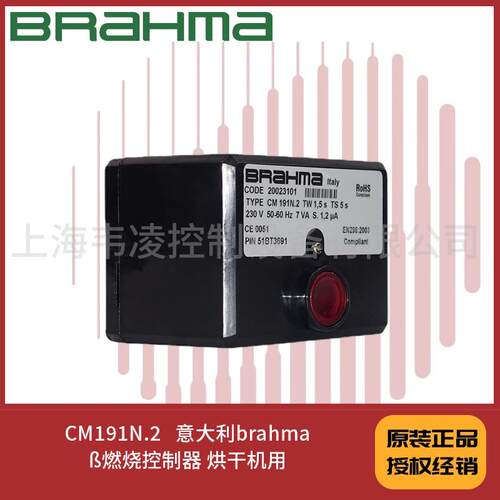 CM191N.2 意大利brahma燃烧控制器 烘干机用