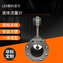 厂家供应智能式 液体流量计 数显电磁流量计