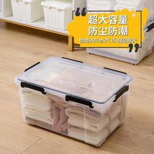 塑料收纳箱防潮防尘防虫衣服防霉储物盒家用透明整理密封箱大新品