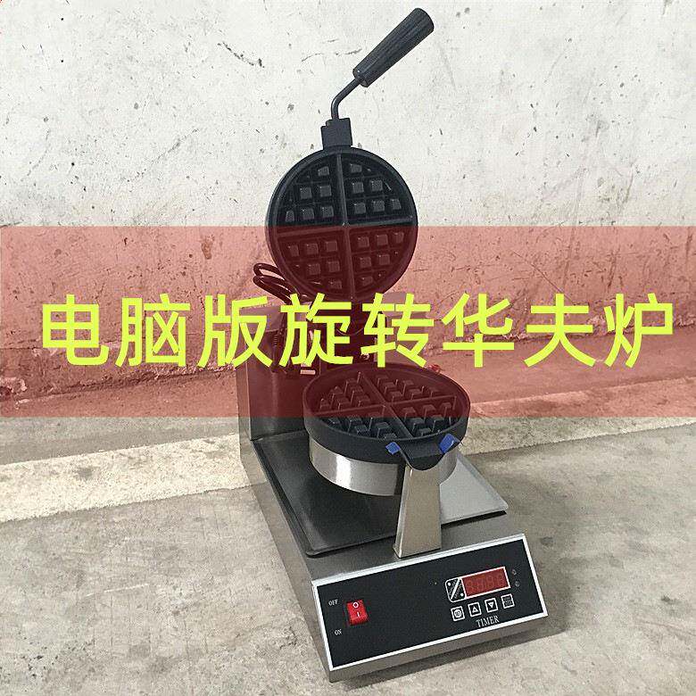 电脑版华夫饼机电子版烤饼机加厚商用旋转单头华夫炉松饼机漫咖啡