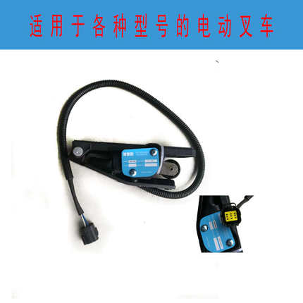电动叉车油门踏板加速器踏板总成0-5V速度控制器杭叉 合力