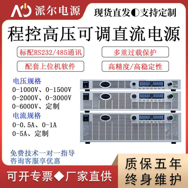 1000V2000V3000V6000V6500V程控高压直流电源稳压可调程式设计派