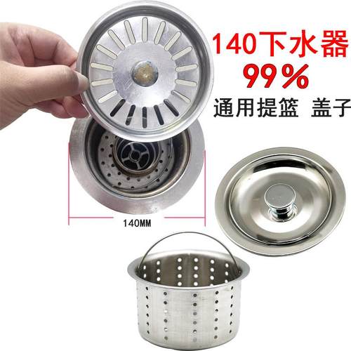 140水槽配件原装单层双层不锈钢下水漏菜盆盖子过滤网大号厨房盖