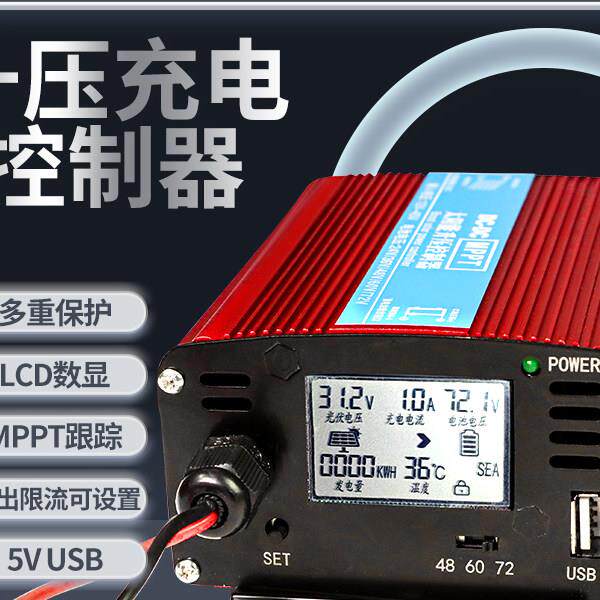 太阳能MPPT电动车500W600W升压充电控制器24V36V48V60V72V