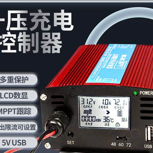 太阳能MPPT电动车500W600W升压充电控制器24V36V48V60V72V