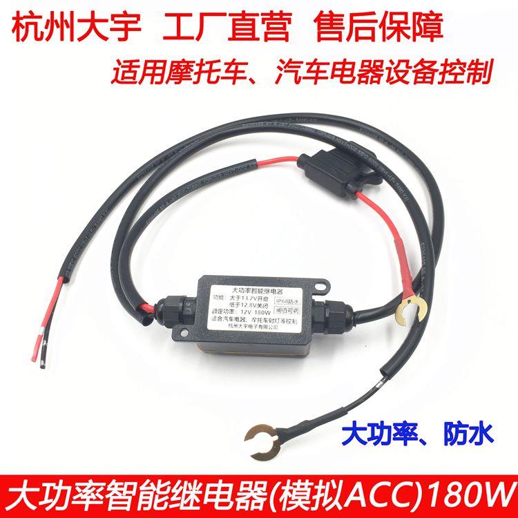 摩托车射灯开关电源开关免ACC电源开关免破线 防水电源管理扩展器