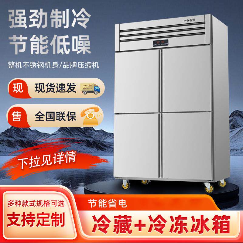 四门冰箱商用冷藏冷冻冰柜四开门全冷冻柜餐饮立式不锈钢六门冷柜