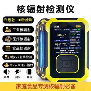高档FANXIAN性G核辐射检测仪专业家革用放射检报警仪盖计数器升级