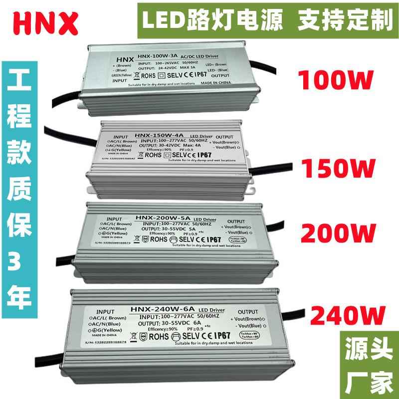 LED路灯电源100W150W200W250W恒流防水驱动镇流器模块