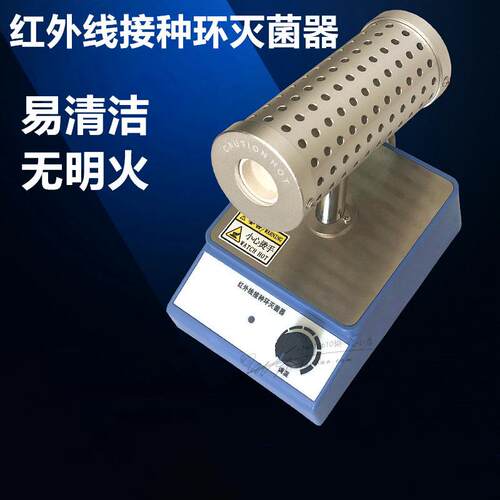 ZG-800红外接种环灭菌器用电热红外线快速灭菌无菌接种仪