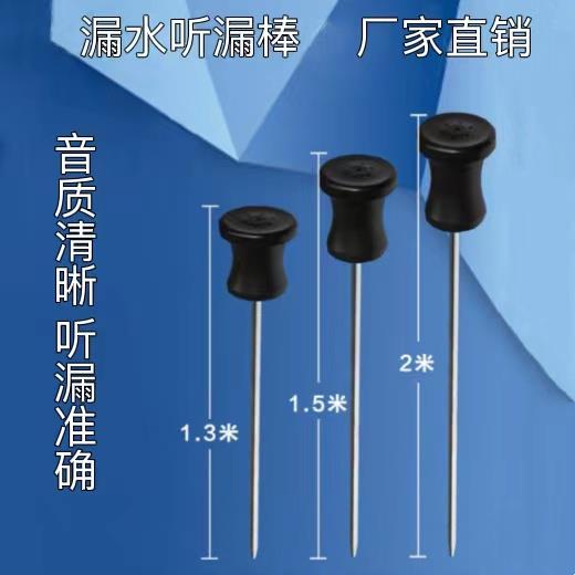高档地业下供音水管道物漏点度漏水检测仪 机械听漏棒听杆开口高