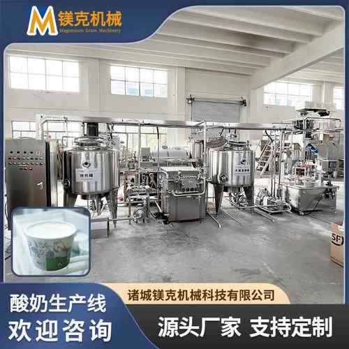 固体酸奶流水线凝固型酸奶加工一整套设备小型液体酸奶生产线