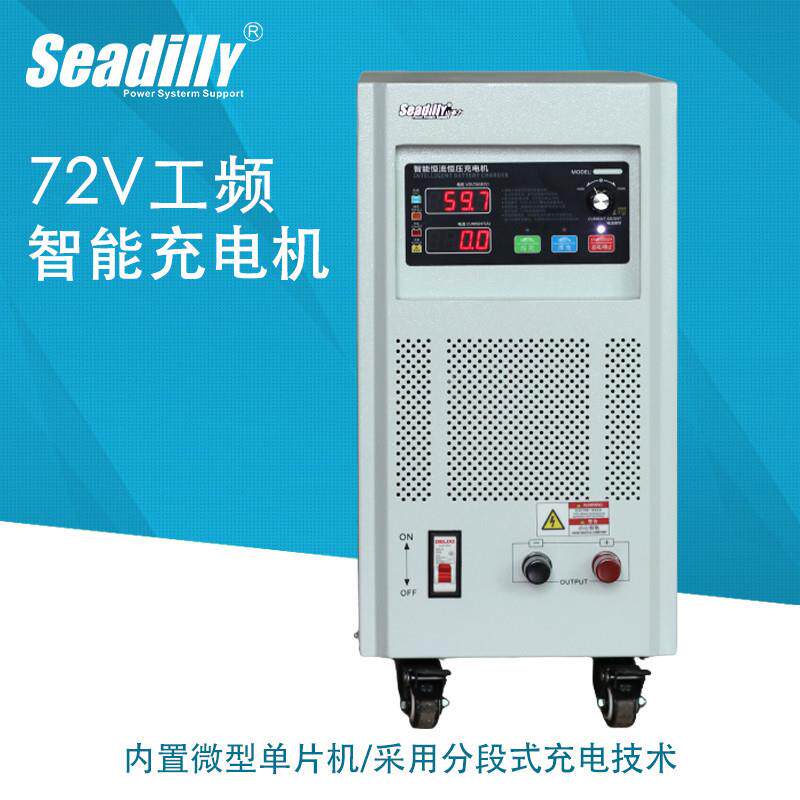 智能充电机72V20A可调恒流恒压叉车充电器72V30A硅整流充电机