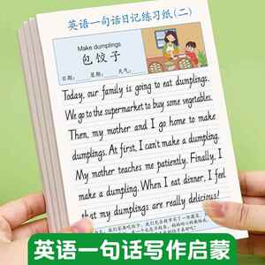 写好英语日记暑假一日一练 满分作文练习纸小学生看图写话练字帖