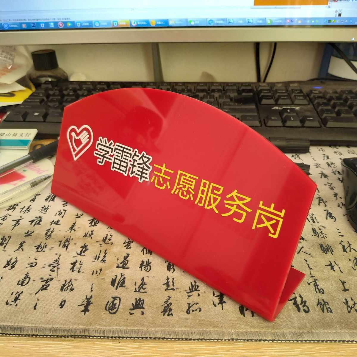 学雷锋志愿服务岗亚克力桌牌爱心公益志愿者台牌L型台卡定做内容