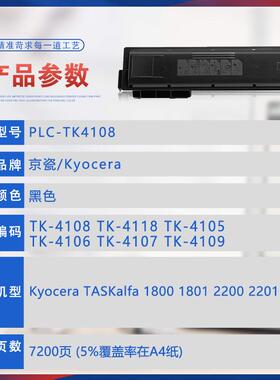 适用TK4108京瓷1800粉盒2200复印机墨粉1801碳粉2201墨盒TK4118