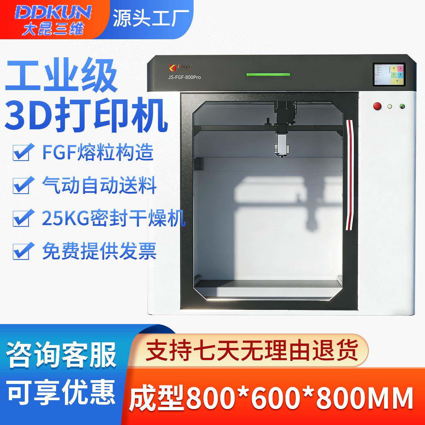 大昆三维工业级3d打印机大型尺寸高精度塑料颗粒熔融沉积OEM定制