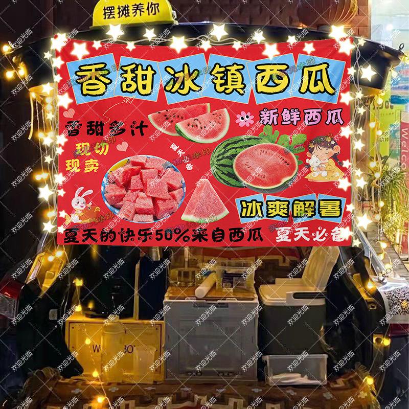 冰镇西瓜集市夏日小吃摆摊桌布摆地摊台布广告布后备箱摆摊布挂布