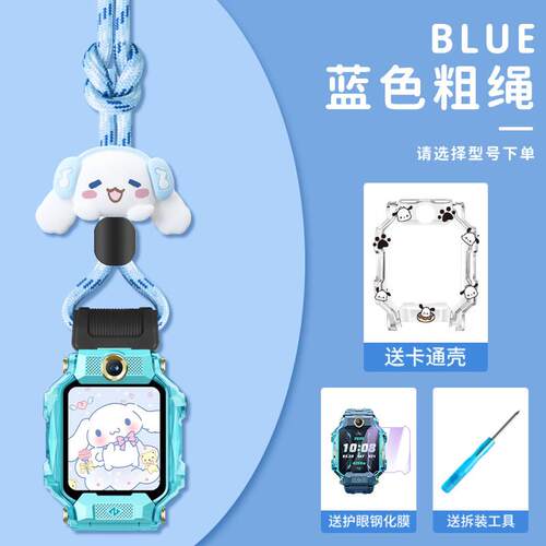适用小学生天才电话手表表带挂颈套Z8/Z7/Z6a/Z6/Z5a/D2/D3保护壳