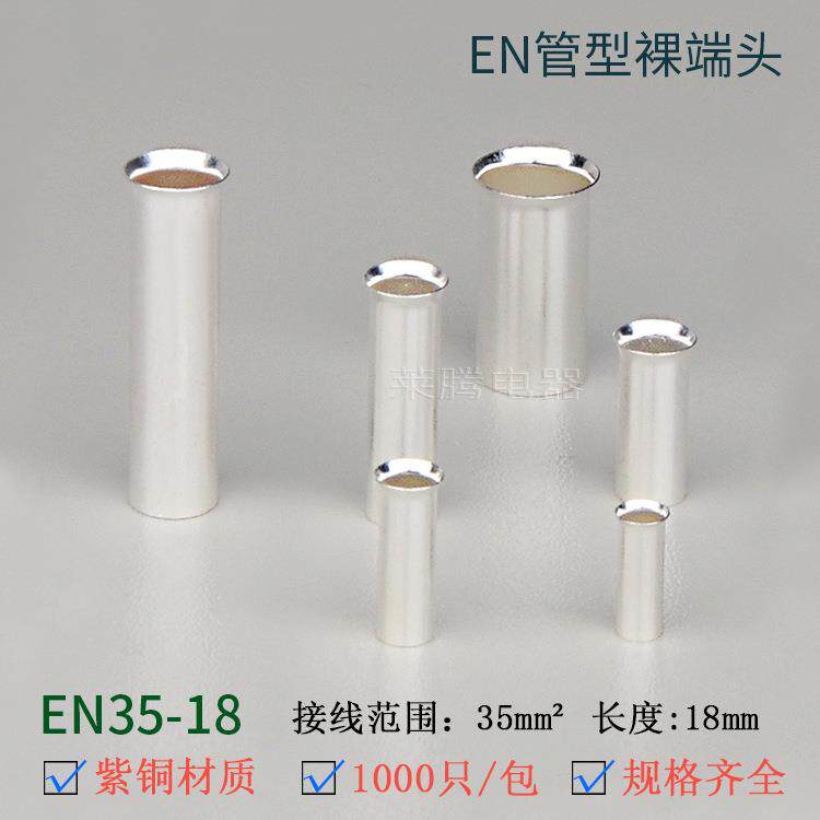 EN35-18管形裸端头GT铜压接管欧式端子插针小铜管针形铜连接管