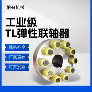 TL/HL尼龙柱销弹性联轴器电机联轴器对轮联轴器型弹性柱销联轴器