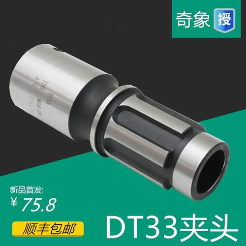 台湾Dt33刀柄Dt33卡盘摇杆钻攻丝组钻床攻丝刀柄钻卡盘套