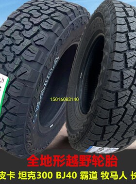 AT/MT越野轮胎215/235/245/265/65/70/75R15R16R17R18R19皮卡车胎