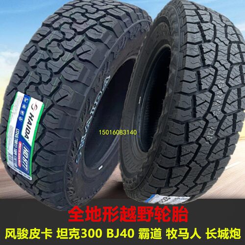AT/MT越野轮胎215/235/245/265/65/70/75R15R16R17R18R19皮卡车胎
