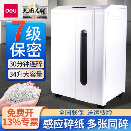 得力14408碎纸机办公商用大容量文件粉碎机大功率全自动保密家用