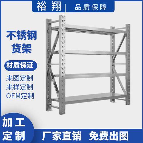 厂家可定制不锈钢货架仓储冷库加厚多层重型可调节无尘车间置物架