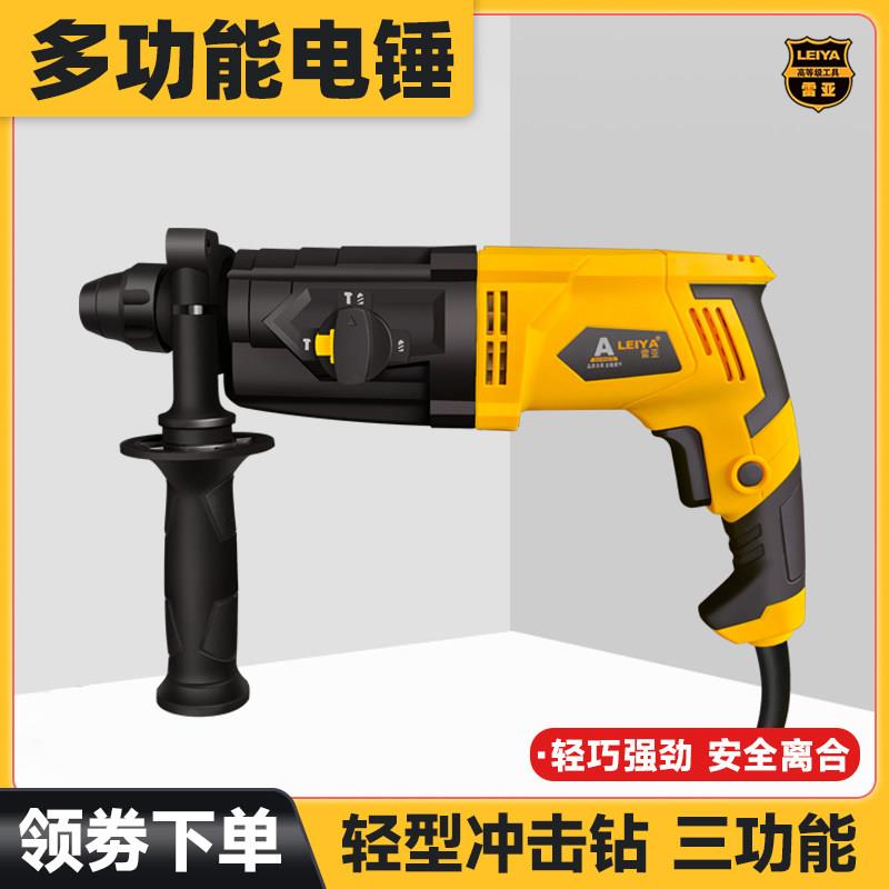 雷亚轻型冲击钻大功率电锤钻电镐电钻多功能家用工业级混凝土开槽