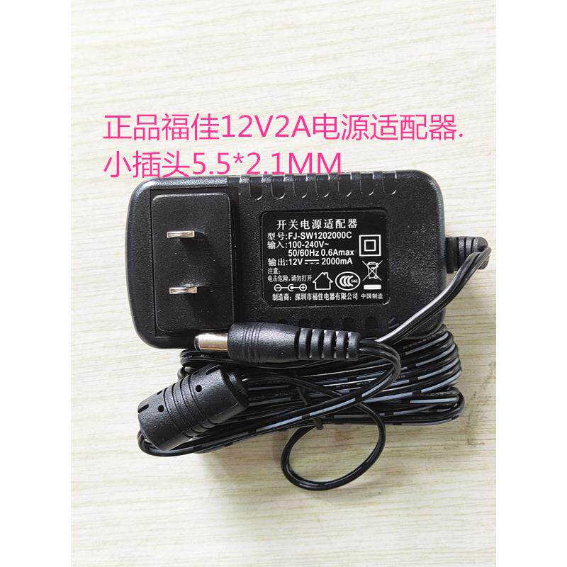 原装福佳FJ-SW1202000C美得理电子琴电子琴电源配接器12V2000MA