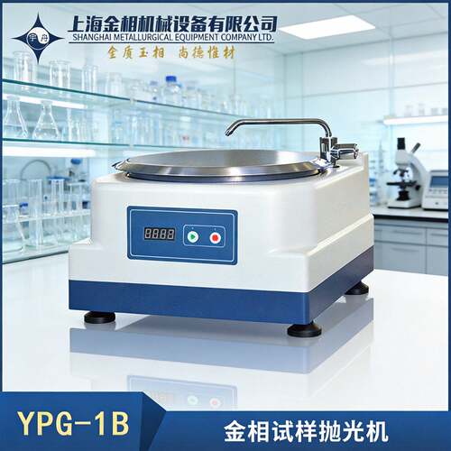 上海金相PG-1PG-1AYPG-1B盘磨抛机宇舟金相试样盘抛光机