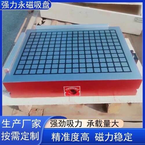 CNC强力永磁吸盘方格加工中心强力永磁吸盘X91B强力永磁吸盘