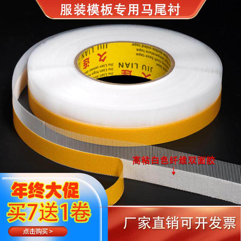 服装模板机专用马尾衬背胶腹胶高粘鱼骨刺耗材带胶撕好成品马尾衬