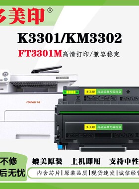 适用方正K3301粉盒FT3301 FT3301M FT3301X墨盒K3301 FD-3302鼓架