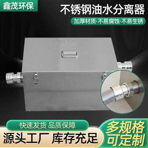不锈钢油水分离器厨房餐饮过滤设备饭店商用后厨火锅隔油池除油