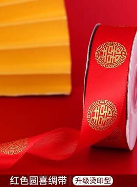 红丝带结婚带子带子节庆布艺用品