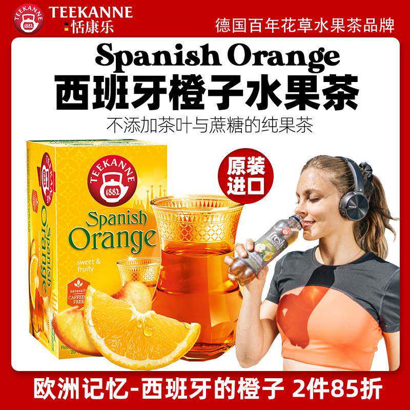 进口德国Teekanne恬康乐 西班牙橙子味水果茶包 袋泡花果茶叶组合