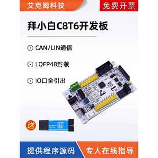 STM32F103C8T6开发板GD32F103C8T6核心板CAN/LIN通信STM32单片机