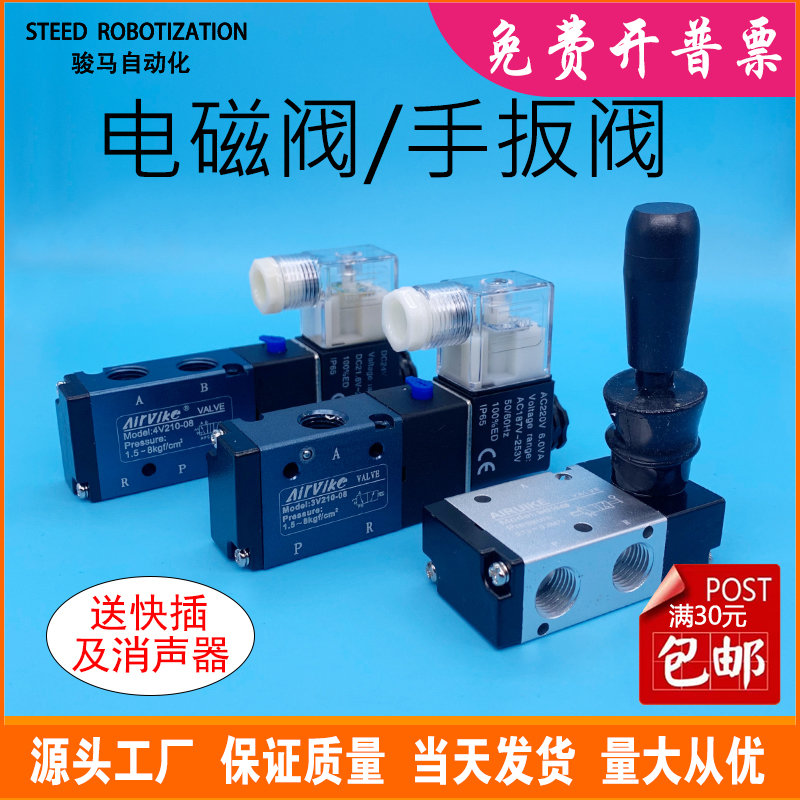 气动控制电磁阀24V开关手扳阀3H210气缸控制转向3V210-08二位三通