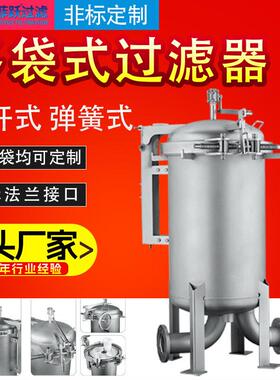 袋式过滤器快开抱箍不锈钢pp聚丙烯过滤器防腐工业污水处理过滤器