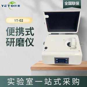 叶拓 YT-02 便携式研磨仪