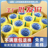 源头工厂大卷透明胶现货快递打包封箱胶布透明黄封箱胶带整箱批发