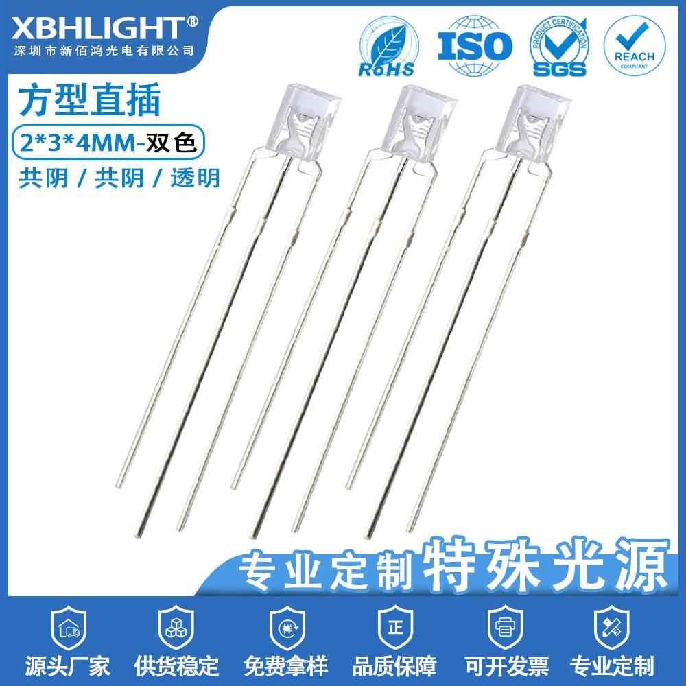 2*3*4MM方型透明双色直插式LED指示灯珠共阴共阳电源发光二极管