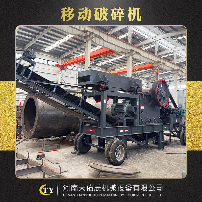 车载移动制砂机 轮胎式移动破碎筛分输送一体机 重型机身移动破